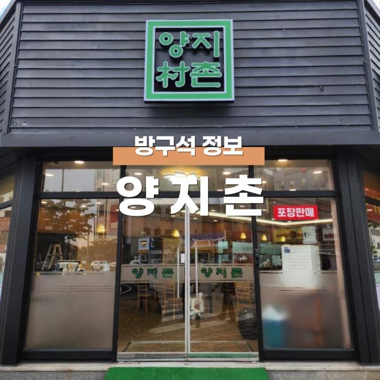 양지촌 이미지