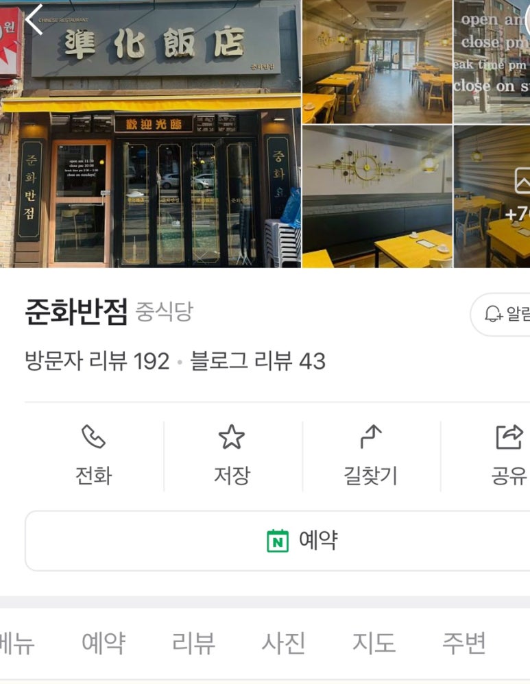양천반점 이미지