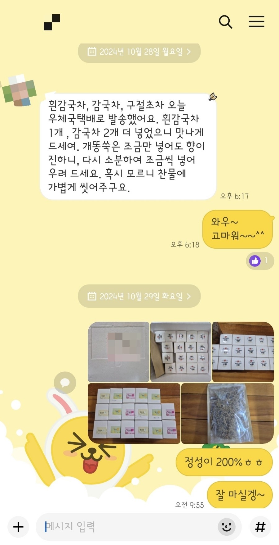 지리산골감국농부 이미지
