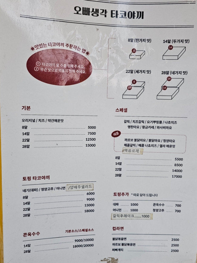 오빠생각타코야끼&캔카페 이미지