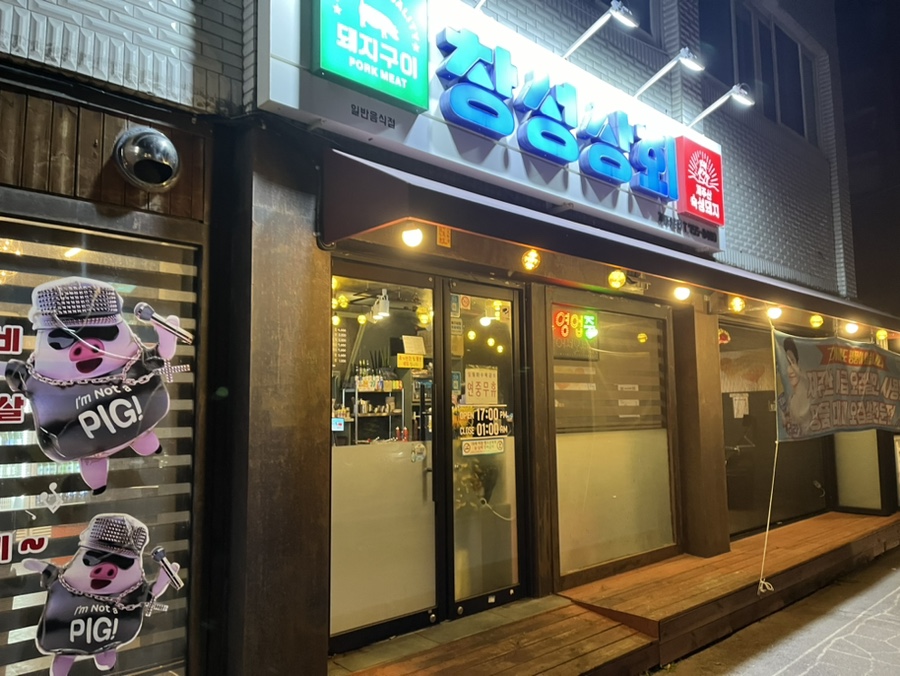 창성상회 이미지