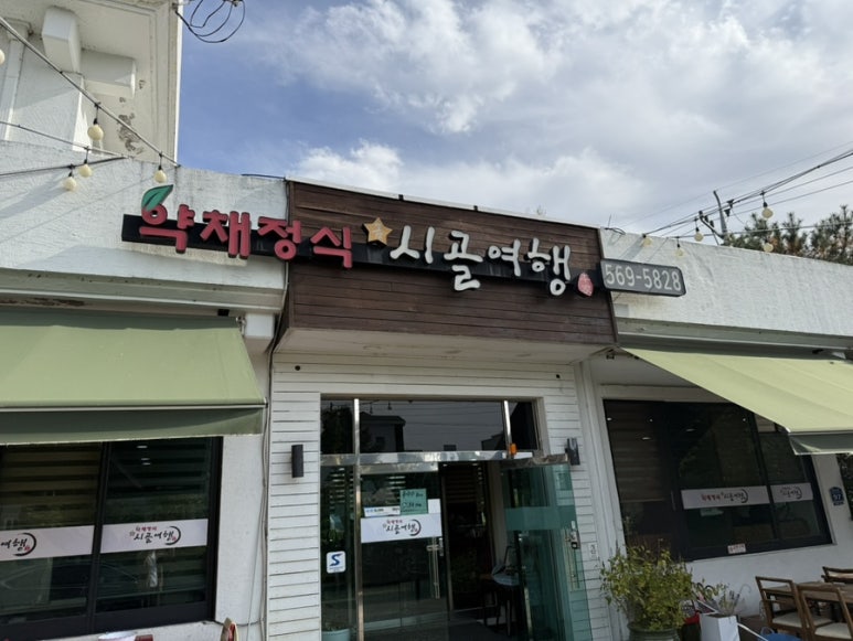 금시골여행 이미지