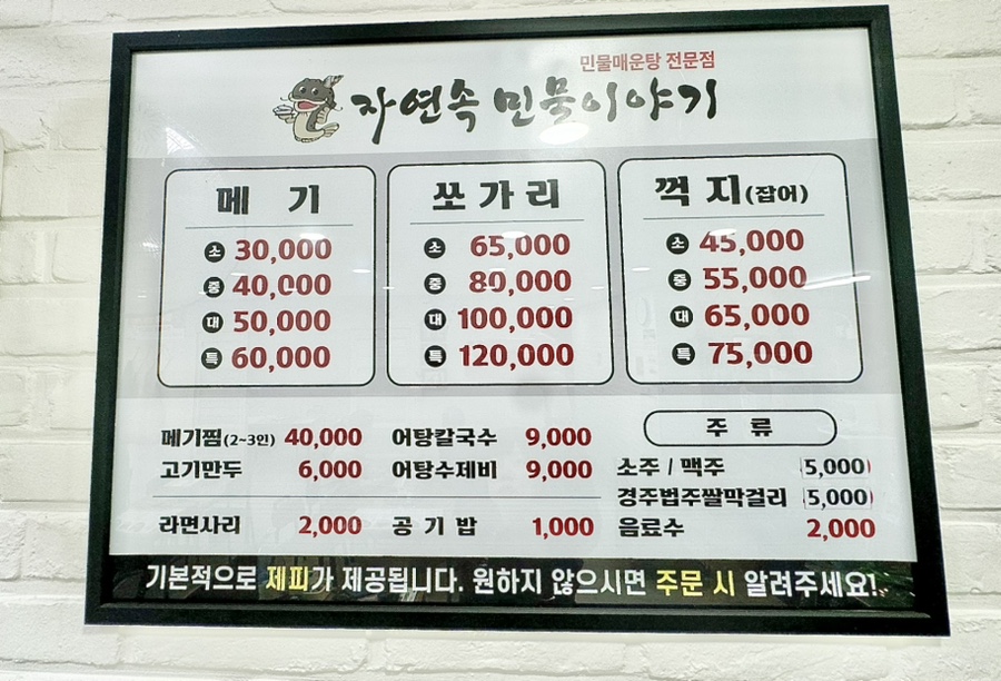 자연매운탕 이미지
