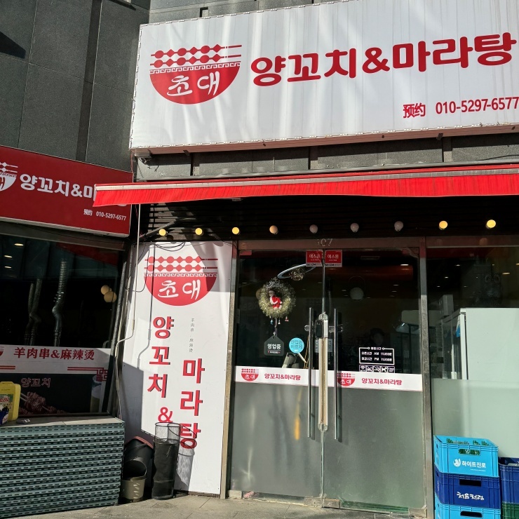 풍미참숯양꼬치 이미지