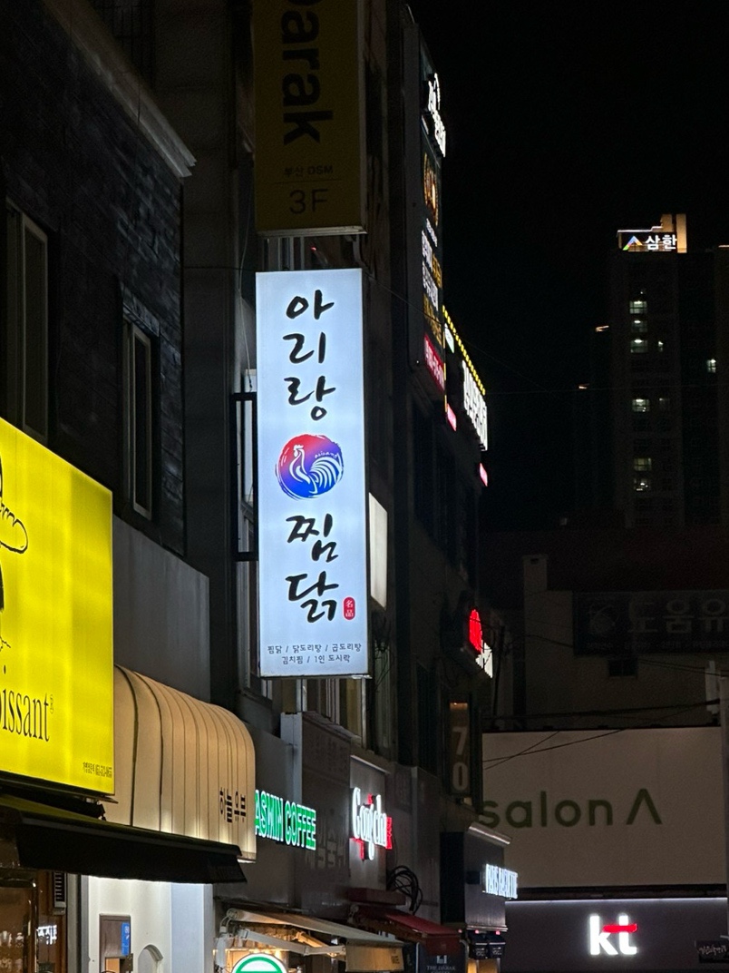 아리랑찜닭 이미지