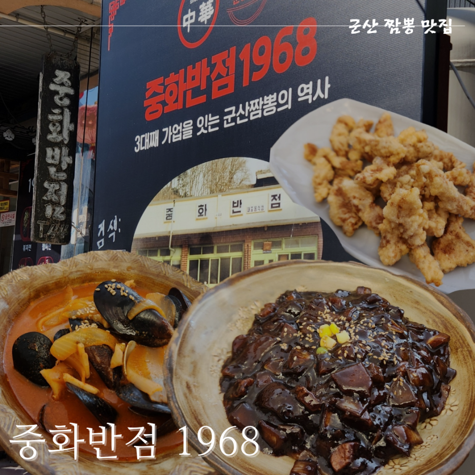 중화반점1968 이미지
