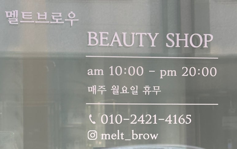 멜트브로우 이미지