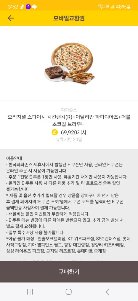 파파존스의왕 이미지