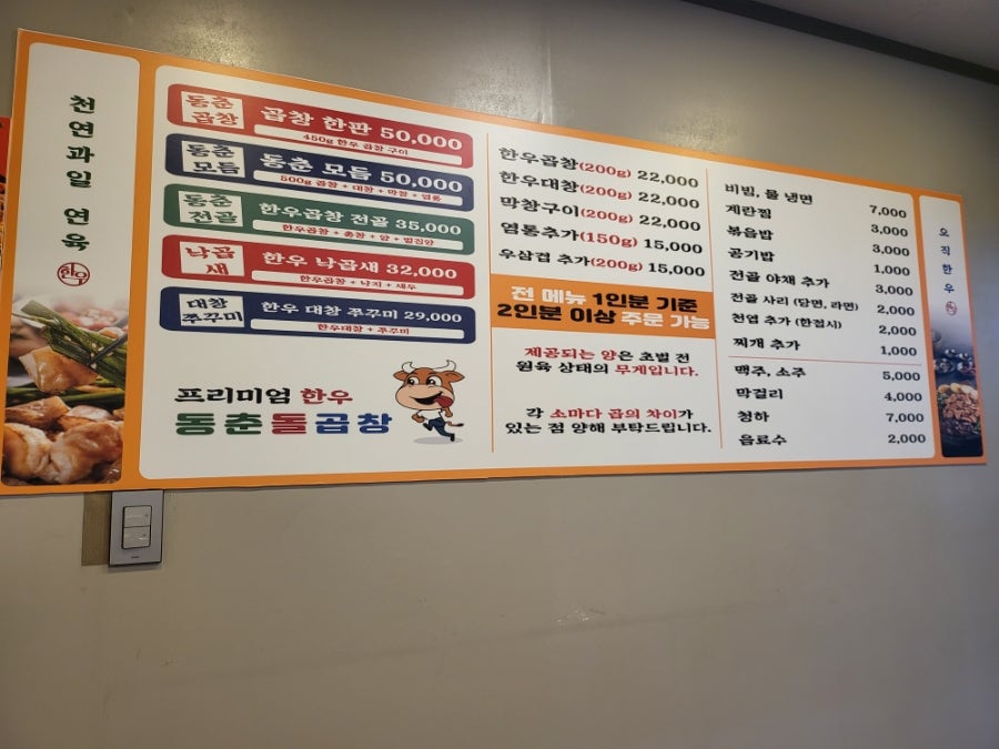 동춘돌곱창신제주점 이미지