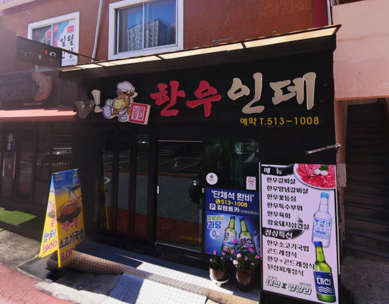 맛나한우가 이미지