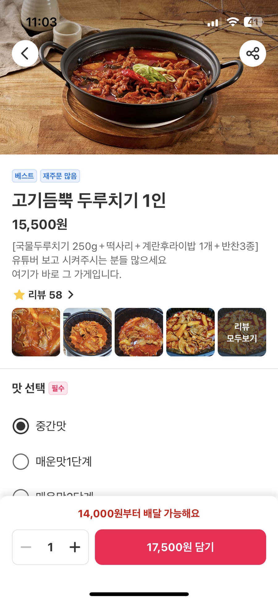 고기듬뿍국물두루치기인후점 이미지