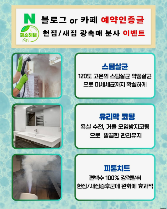 입주청소청소헤븐 이미지