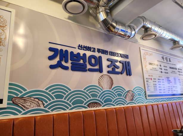 갯벌의조개사곡점 이미지