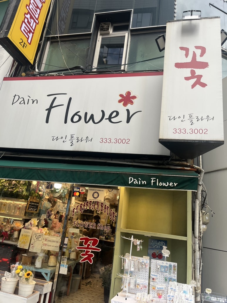 다인플라워 이미지