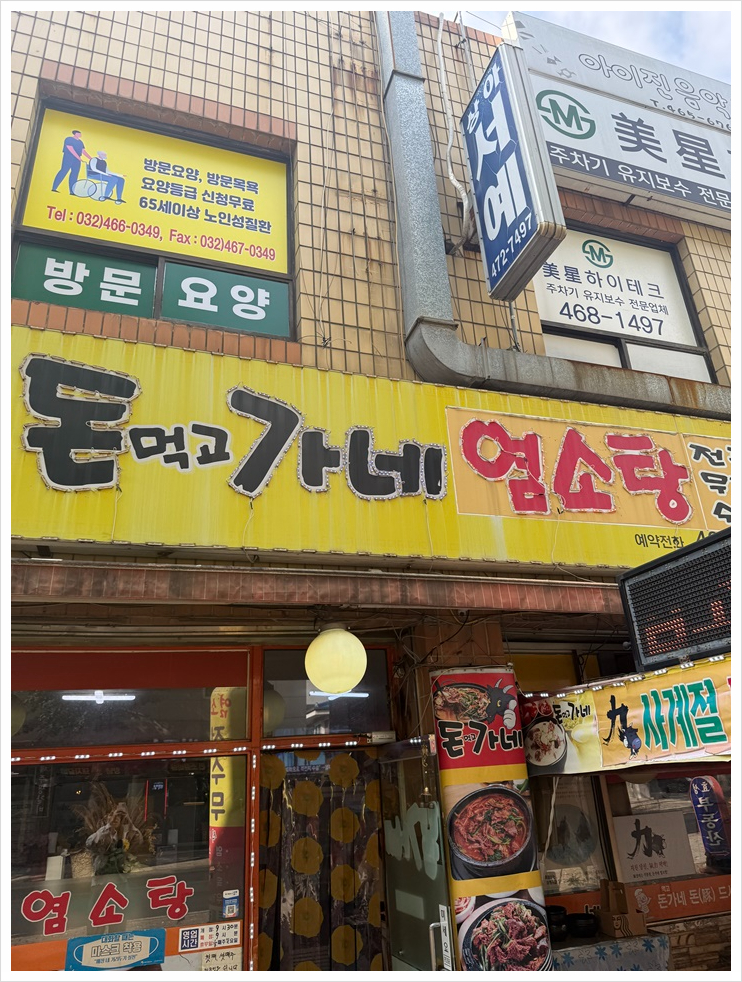 모래내흑염소 이미지