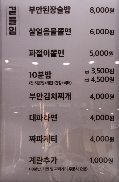원조부안집 수지동천점 이미지