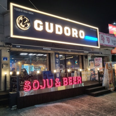 구도로통닭상모점 이미지