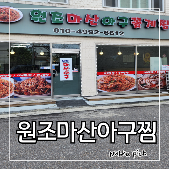 신월아구찜 이미지