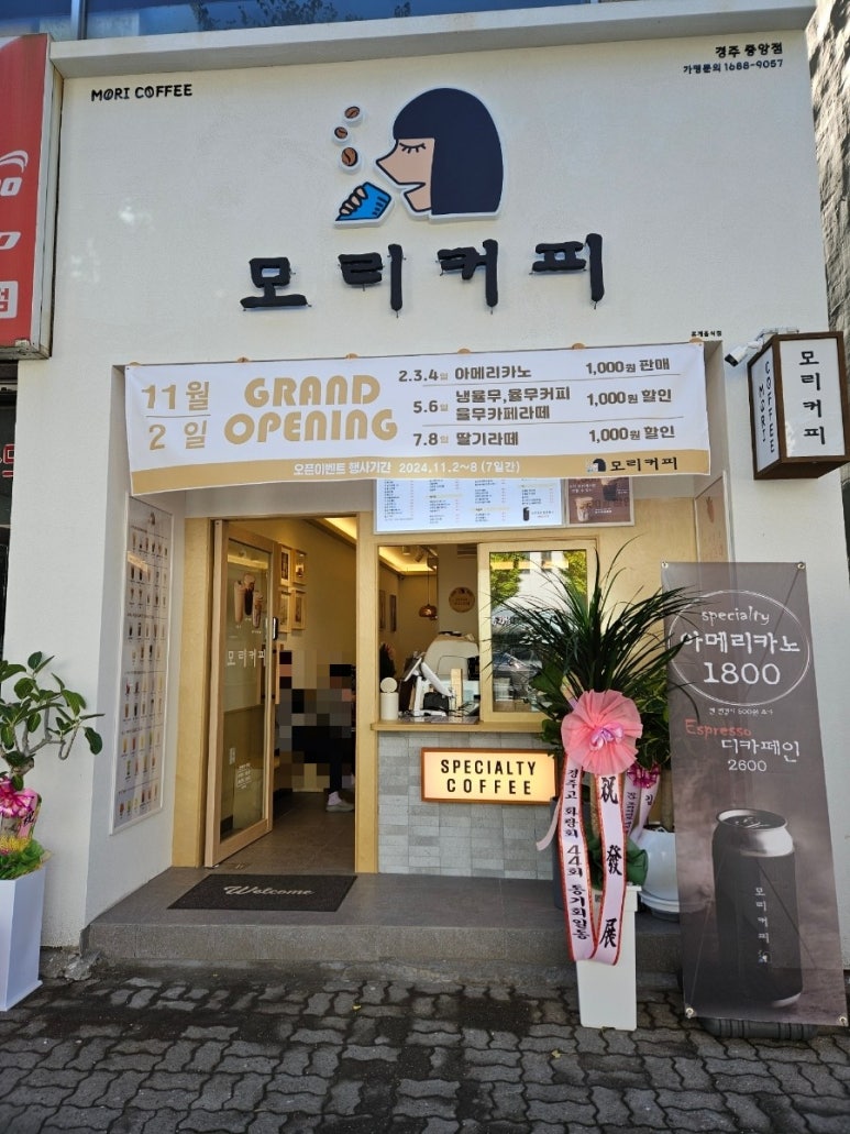 모리커피경주 이미지