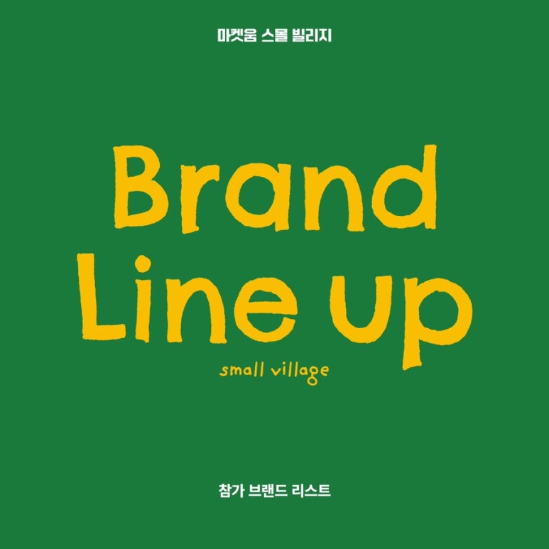 빌리지마켓 이미지