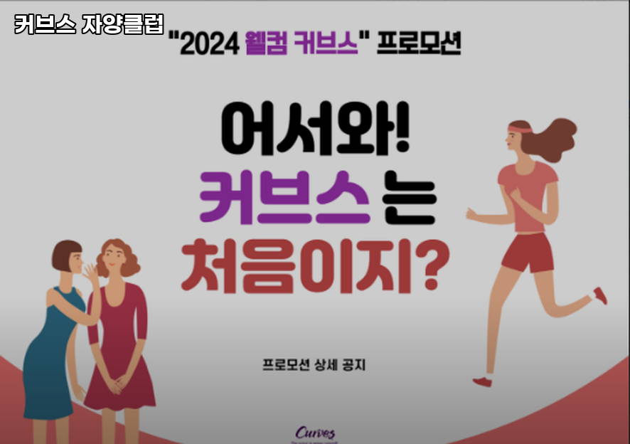 커브스자양클럽 이미지
