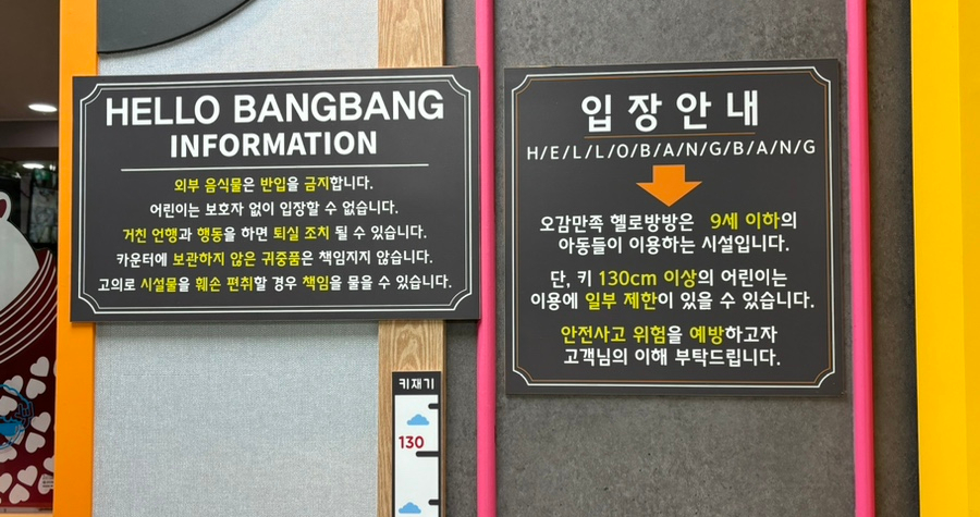 헬로방방 마두역점 이미지