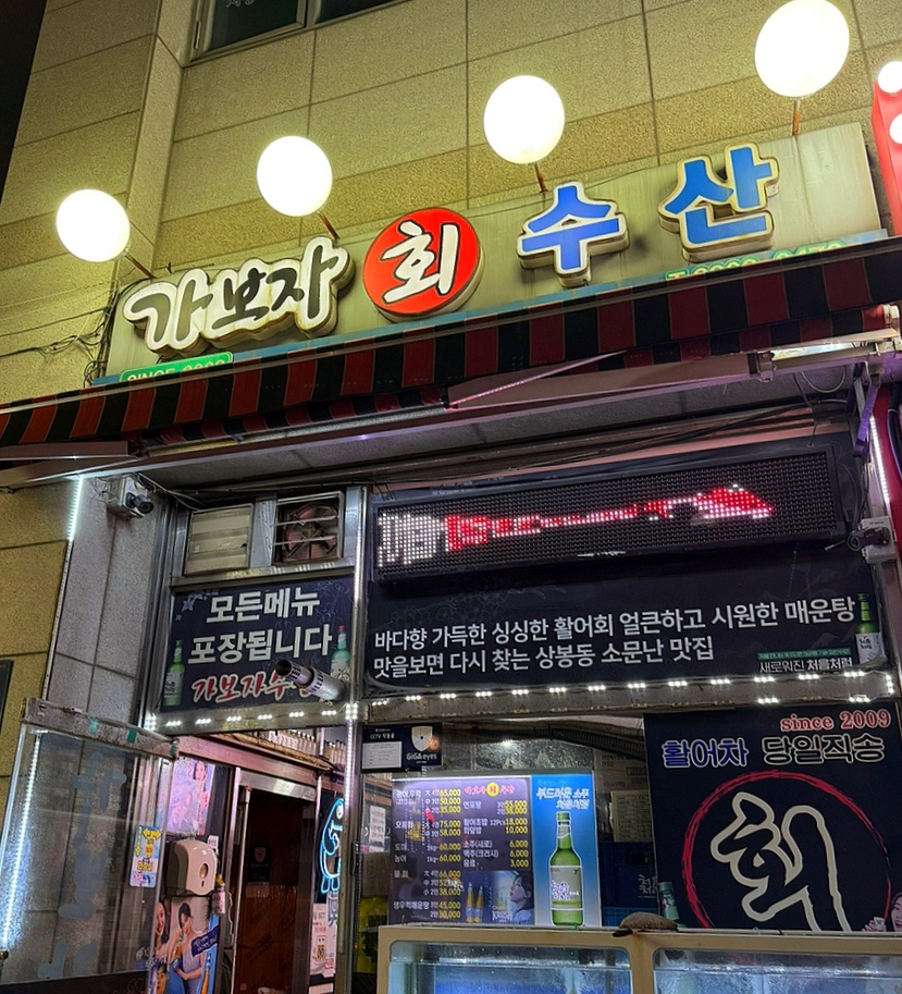 가보자수산 이미지