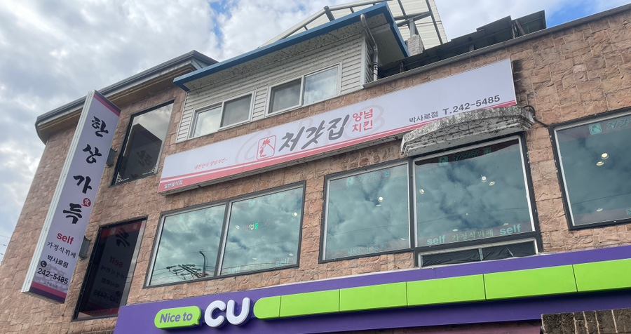 처갓집한식뷔페 이미지