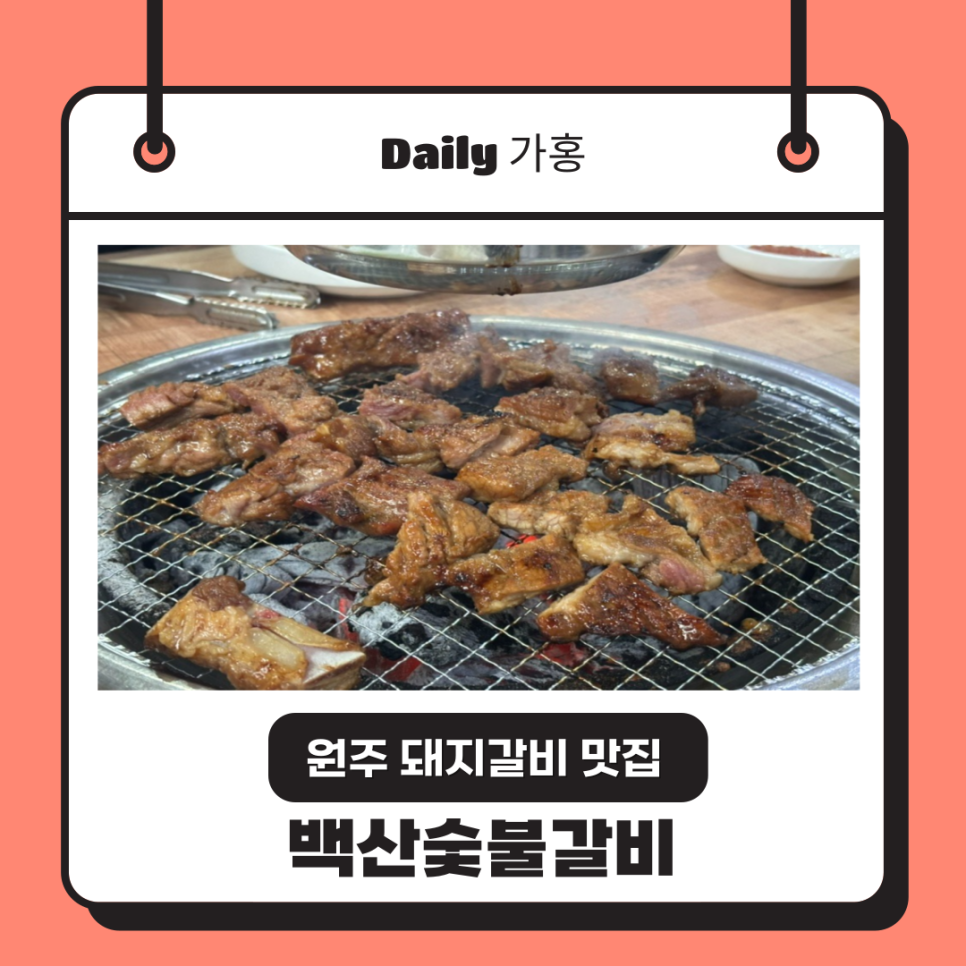 백산숯불갈비 이미지