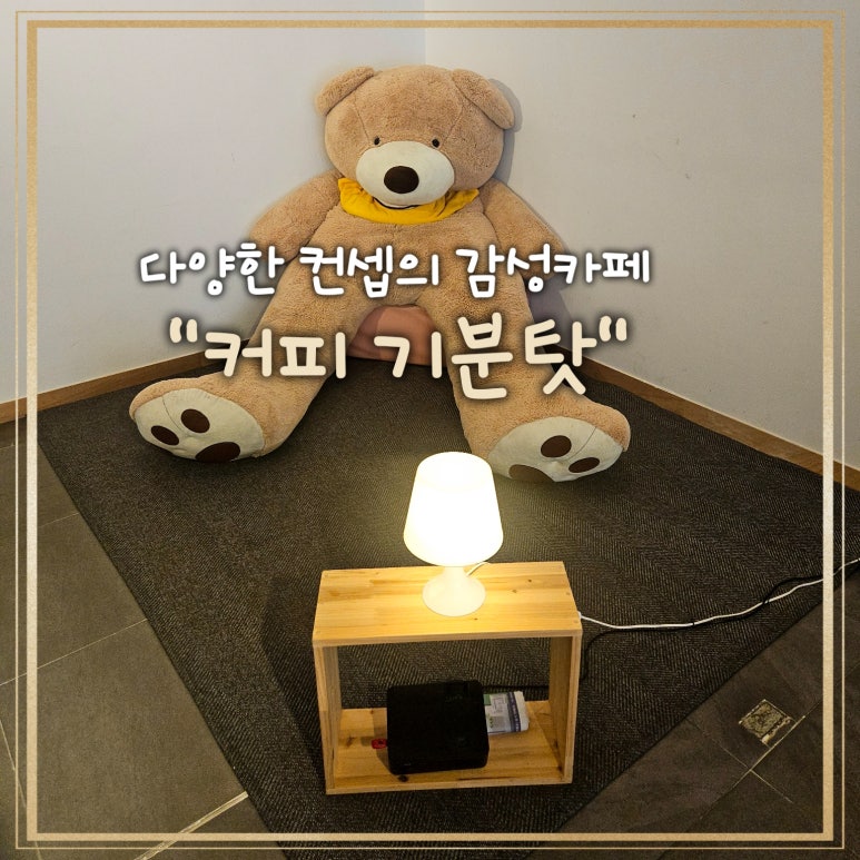 커피기분탓 이미지