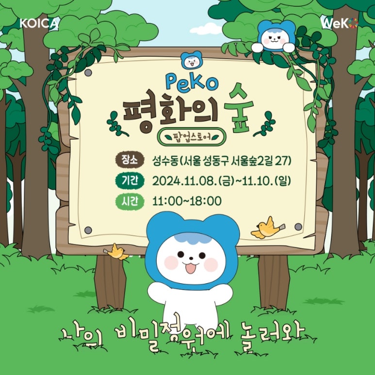 평화숲 이미지