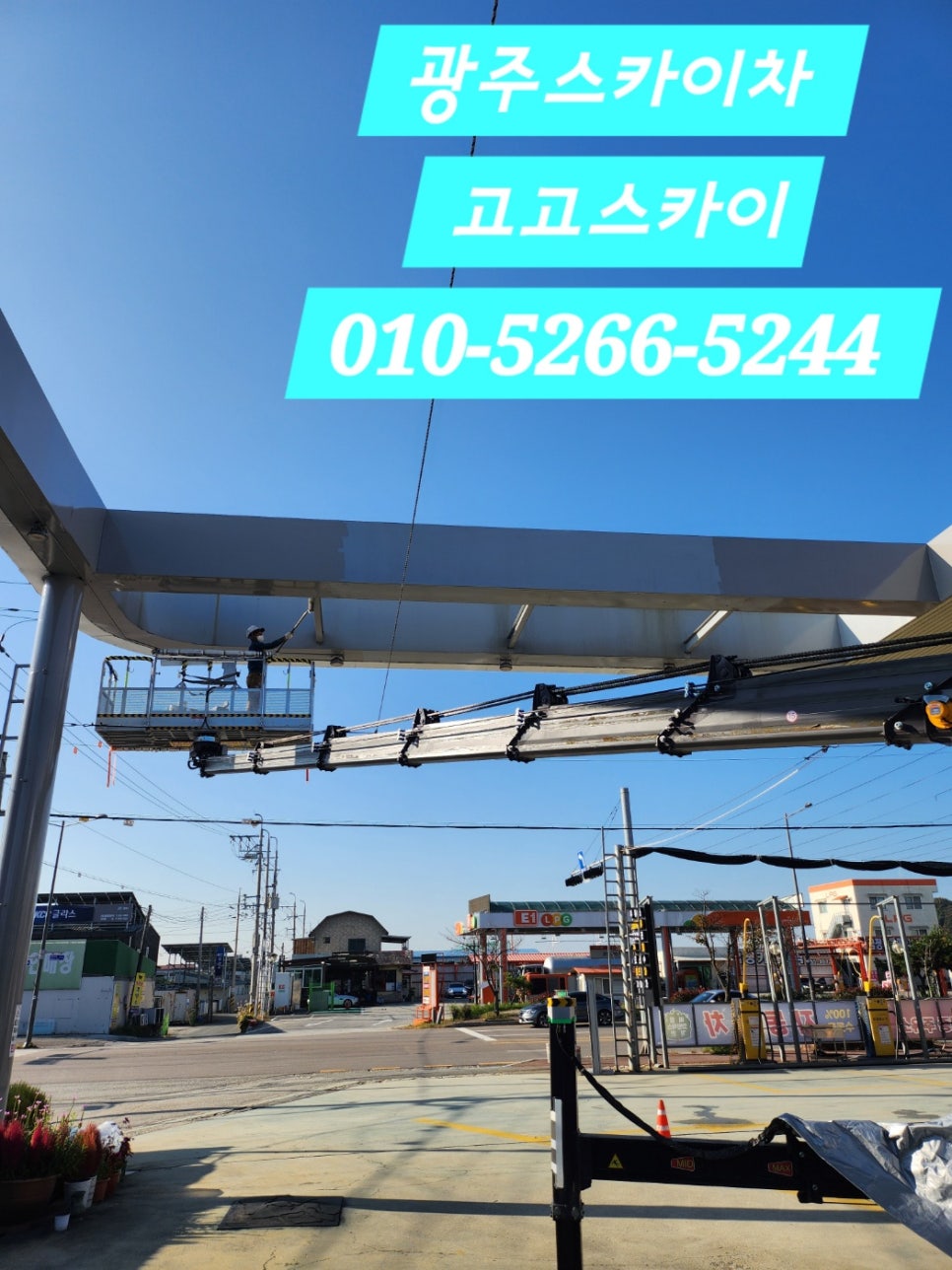 고고주유소 이미지