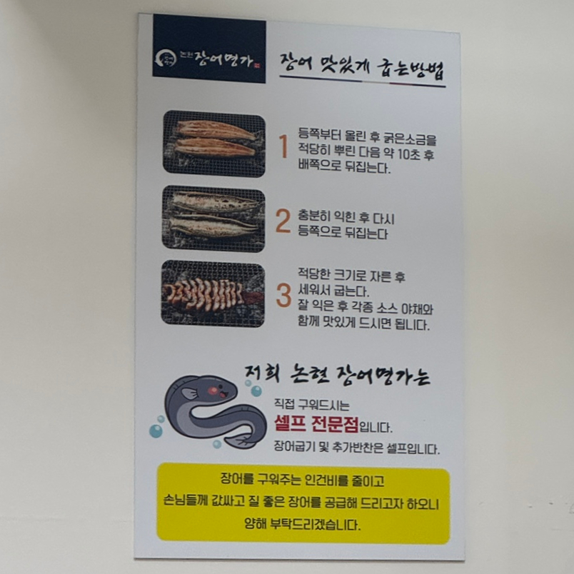 논현장어명가 이미지