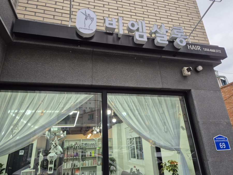 비엠살롱 이미지