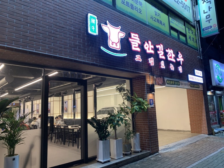 들안길 한우 본리점 이미지