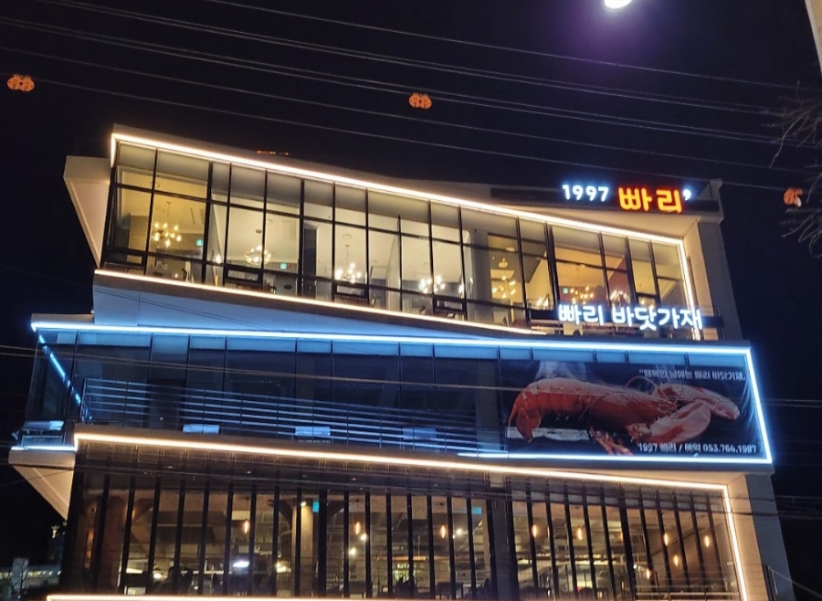 빠리바닷가재 이미지