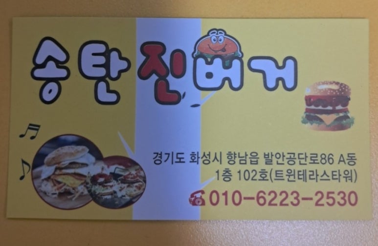 송탄진버거 이미지