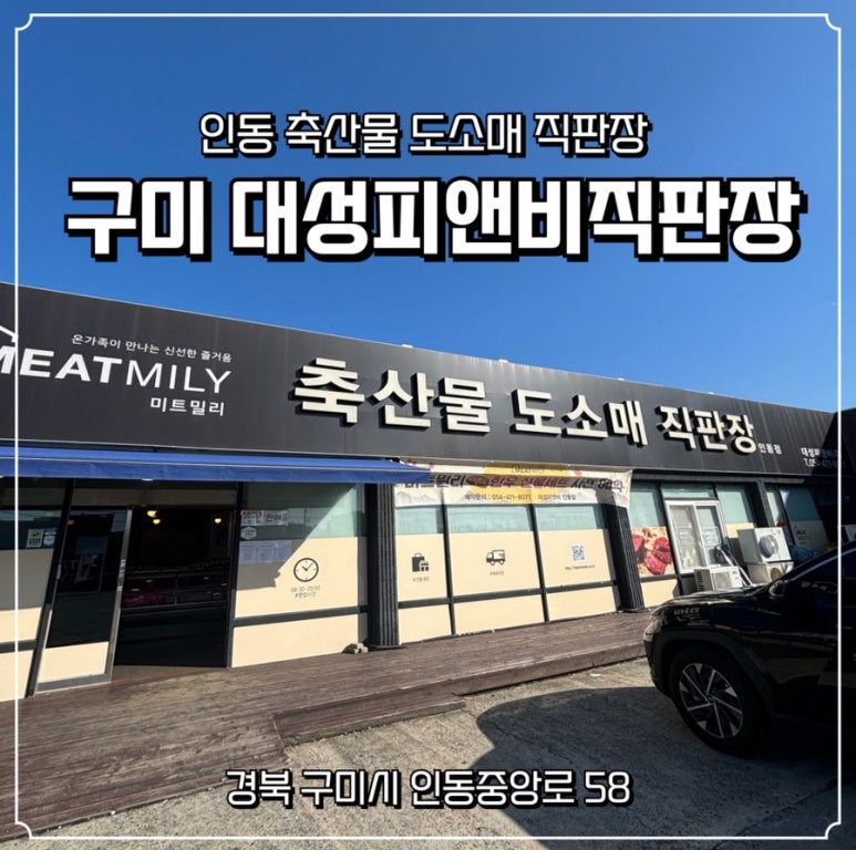 인동정육점 이미지