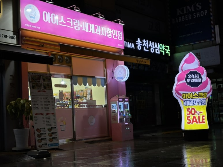 아이스크림할인점 이미지