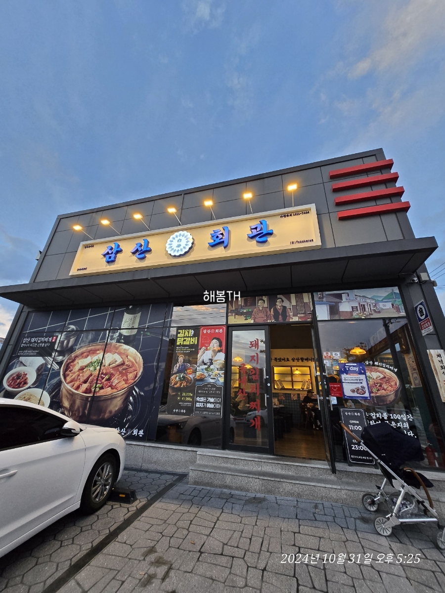 삼산회관매곡점 이미지