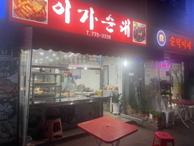 진가분식 이미지