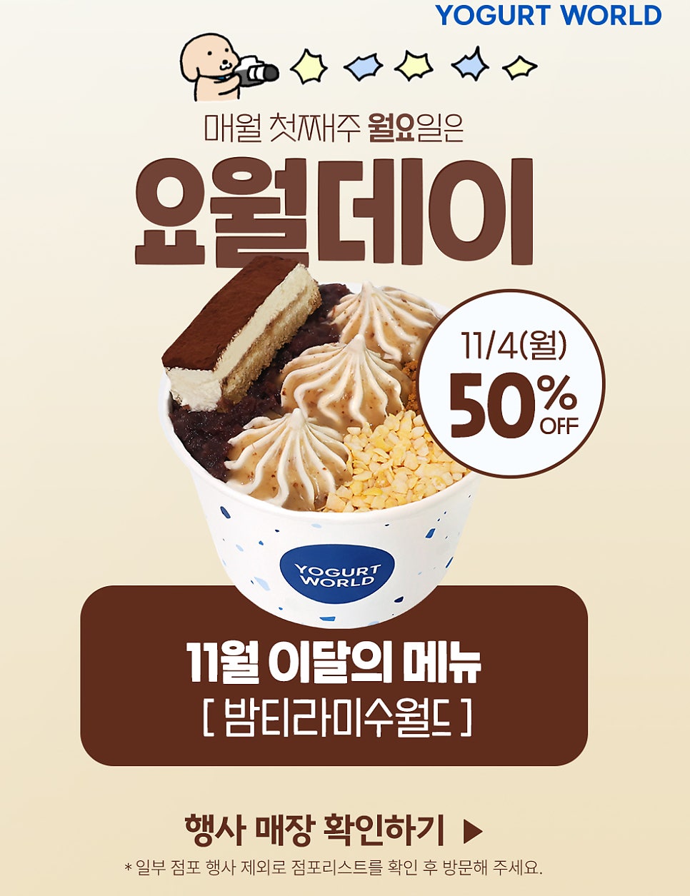 요거트월드다산역점 이미지