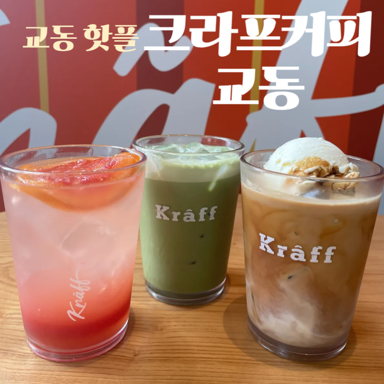 크라프커피 이미지