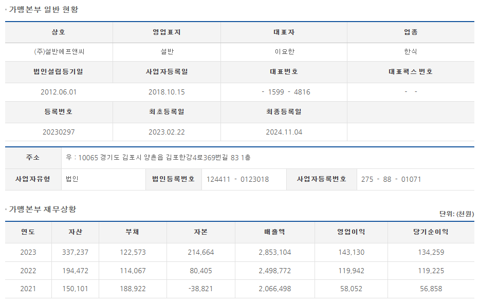 설반에프앤씨 이미지