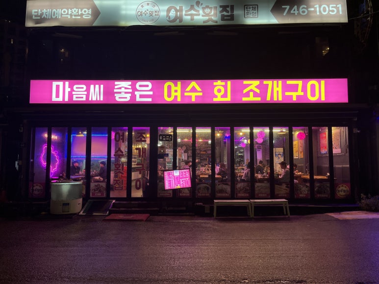 조개뷰을왕리 이미지