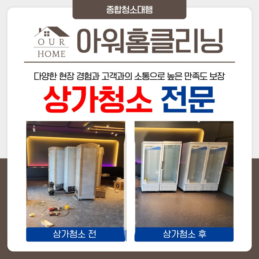 아워홈클리닝 이미지