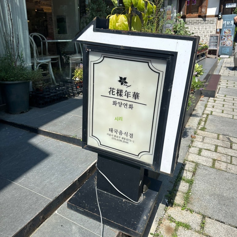 화양연화본점 이미지