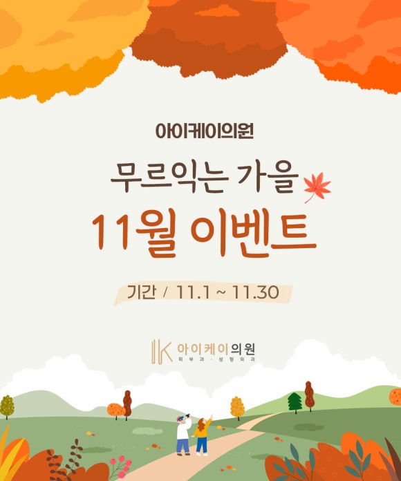 아이케이의원 이미지