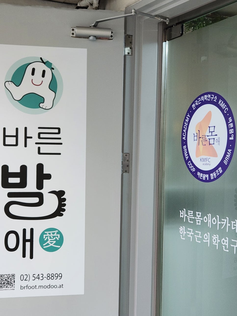 바른몸애협동조합 이미지