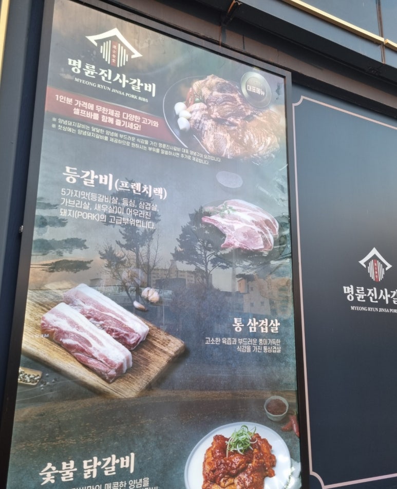 명륜진사갈비거두사거리점 이미지